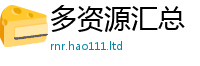 天天彩澳门天天彩今晚对香港资料免费长期公开